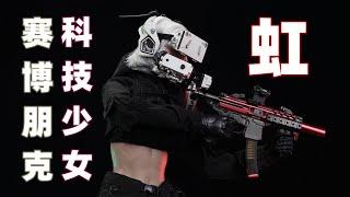 赛博朋克科技少女！虹！【武哥分享】VERYCOOL虹豪华版 1/6可动人偶 专业 测评 评测 开箱分享