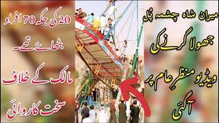 MeeranShah Chashma Pul Jhoola girnay ki video viral | Shumali Waziristan Miranshah Sarbandakai Park