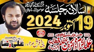 LIVE Majlis Aza 19 October 2024 Qasar e Hussain Sahiwal Sargodha | Jalsa zakir Ali Raza khokhar