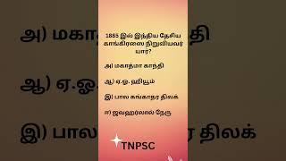 Q178#TNPSCgroup4 #tnpscpreparation #tnpscgroup2studymaterial#tnpscstudy #tnpscexam #tnpsc