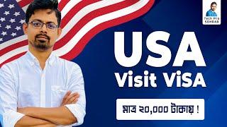 মাত্র 20,000 টাকায় USA এর ViSIT ViSA (B1/B2) পেলেন // US B1 B2 ViSA Update Bangladesh