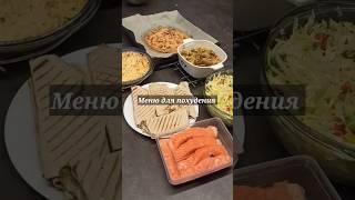 Вариант меню на каждый день