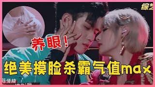 霸气值max！任豪赵粤绝美摸脸杀，偶像剧式甜腻舞台上燃炸！好养眼哦！！【创造营2020】