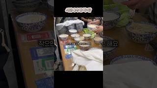 시안에서 뭐 먹어? 시안 가면 이건 꼭 드세요! #중국여행 #food #시안 #시안음식 #중국음식