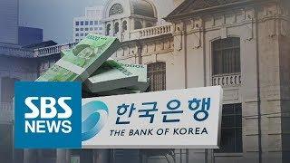 한국은행 오늘 금융통화위원회 개최…기준금리 결정 / SBS