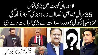 Big Happening In Lahore High Court [ECP Was Caught Red Handed | Heart Attack For Hamza Shehbaz]