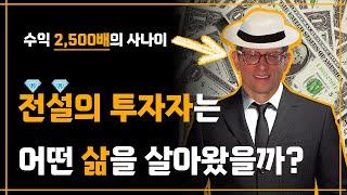 [ENG] 아무것도 몰랐던 대학생이 8,000만 달러를 벌 수 있었던 이유 | 시장의 마법사들 - 마이클 마커스