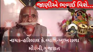 ભવાઈ વિશે  માહિતી