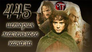 MelTakov - 445 подписчиков на канале [властелин колец переозвучка]