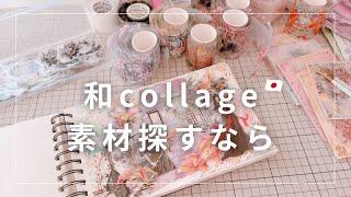 和collage素材やwrapping素材探してる？？