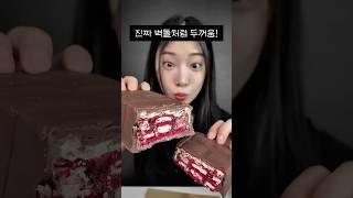 케이크를 압축한듯한 오리지널 벽돌 초콜렛