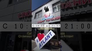 Магазин спортивного питания Атлант