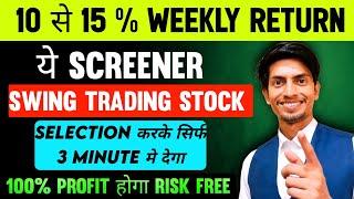 Swing Trading Stock Selection Strategy | How To Select Best Stock for Swing Trading|