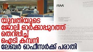 ഐടി കമ്പനി യുവതിയെ കാരണം കൂടാതെ പിരിച്ചുവിട്ടു RM Solutions