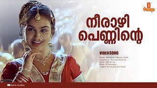 Neerazhi Penninte | Hd Video| Kizhakkan Pathrose | Mammootty | Innocent | KJ Yesudas | KS Chithra