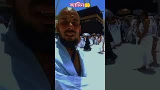 O Allah, grant everyone the ability to perform Hajj, Amen. #allah #reels #shorts #tiktok #trending