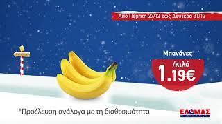 Προσφορές πενταημέρου 27/12 - 31/12, super market ΑΝΔΡΙΚΟΠΟΥΛΟΣ