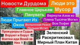 ДнепрПлан Китая ПлохойЛюди ГибнутВласть ВоруетУкраина это Европа Днепр 13 сентября 2024 г.