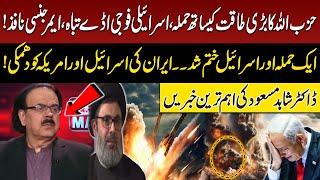 Hezbollah VS Israel - Iran Huge Announcement | Middle East Latest Update | Dr Shahid Masood Analysis