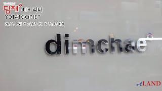 Dimchae : YDT41GQPIET. Dimchae Kimchi Refrigerator 418 L Review by elandappliances.com