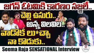 కౌంటింగ్ దగ్గరికి వెళ్తే చెడ్డీలు చిరిగేయే - Seema Raja SENSATIONAL Interview@HitTVSpecials