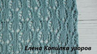 Очень красивый ажурный узор спицами | Very beautiful openwork pattern with knitting needles