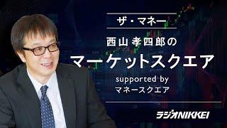 『ザ・マネー』～西山孝四郎のマーケットスクエア  2024年11月15日