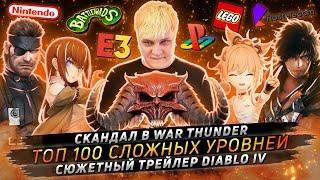 № 49 • НОВЫЙ ПАТЧ В ГЕНШИНЕ • РЕВЬЮБОМБИНГ WAR THUNDER • ТОП 100 СЛОЖНЫХ УРОВНЕЙ