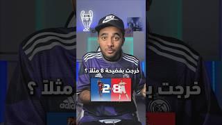 #ريال_مدريد #هلا_مدريد #برشلونة #حضرموت #realmadrid #halamadrid #fyp #foryou