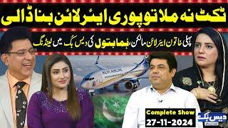 Daisbook with Junaid Saleem | Alvir Airways Chairperson Huma Batool️ | Naseem Vicky | GNN