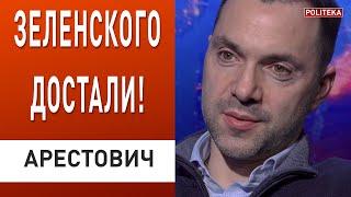 Арестович: Зеленский махнул шашкой! Канал «Прямой» следующий?