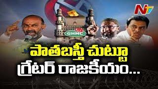 MIM & TRS Strong Comments On Bandi Sanjay Over Surgical Strike | NTV