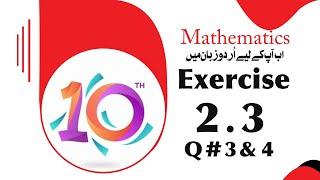 Class 10 Maths - Exercise 2.3 Questions 3 & 4 | MathPhys Insight