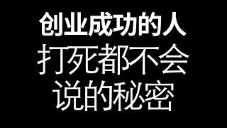 2023灰产网赚创业项目  创业成功人打死都不会说的㊙️密 网上赚钱最快的方法