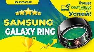 Samsung Galaxy Ring - инновационное умное кольцо от Samsung 