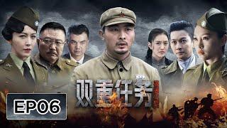 【谍战】《双重任务》EP06——敌首萌生弃暗投明之意（姚居德、邵思涵）