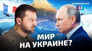 Путин готов к переговорам, Запад отвечает, Франция спасает Гренландию/Итоги недели с Алексеем Пилько