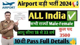 Airport New Vacancy Notification out|Airport ALL India भर्ती सभी राज्यों Male&Female के लिए#airport