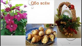 Обо всем понемногу