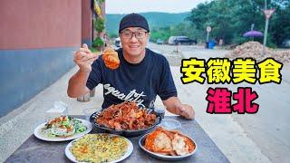 Traditional snacks and farmhouse delicacies in Huaibei, Anhui安徽淮北美食，香辣凉皮烫面，临涣古镇羊汤，阿星吃龙脊山地锅鸡