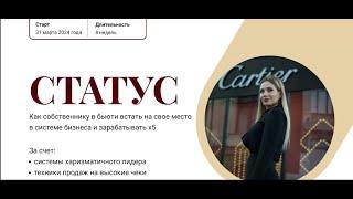 Лендинг для курса Статус Мария Ромашова