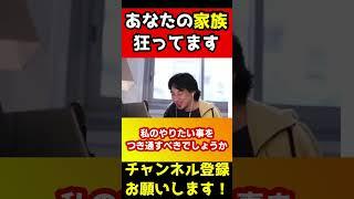 あなたの家族狂ってる！さっさと逃げろ【ひろゆき/貯金/貯金額】#shorts