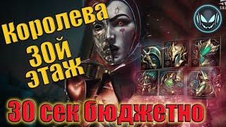 Подземелье Червонной Королевы! Бюджетный состав за 30 секунд | Gray plays | Raid SL