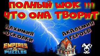 Академия героев #9 ! Шок контент ! Алхимия+осколки!