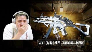 와.. 100만원짜리 MP5 뽑앗다. 뻥 안째리고 불나감