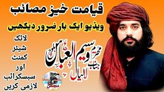 Zakir Waseem Abbas Baloch Majlis Alamdar network @arshadmajalisnetwork935@FarogheAza #majlis​ Live