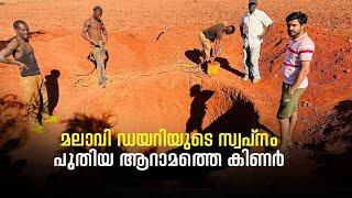 മലാവി ഡയറിയുടെ സ്വപ്നം പുതിയ ആറാമത്തെ കിണർ#africa #viralvideo #malawidiary