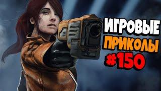 Игровые приколы #150 | Приколы из игр 2021 | Баги, Приколы, Фейлы, Смешные Моменты в Играх.exe