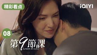 张一翔告白陈孟筠 这就是最好的成年礼物 | 第9节课 EP8 Lesson in Love | 许玮甯 陈昊森 | 爱奇艺华语剧场