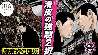 「柄崎の裏切り」【489話  ウシジマくん(75)】